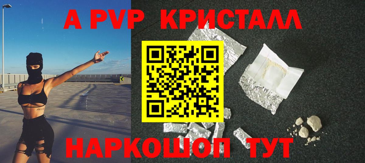 Alpha-PVP  APVP кристаллы  Вход с VPN  Красногорск  А ПВП мука 