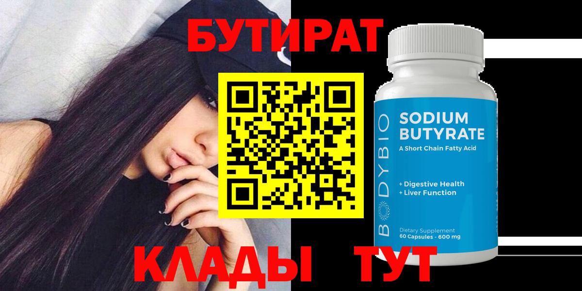 БУТИРАТ буратино Красногорск