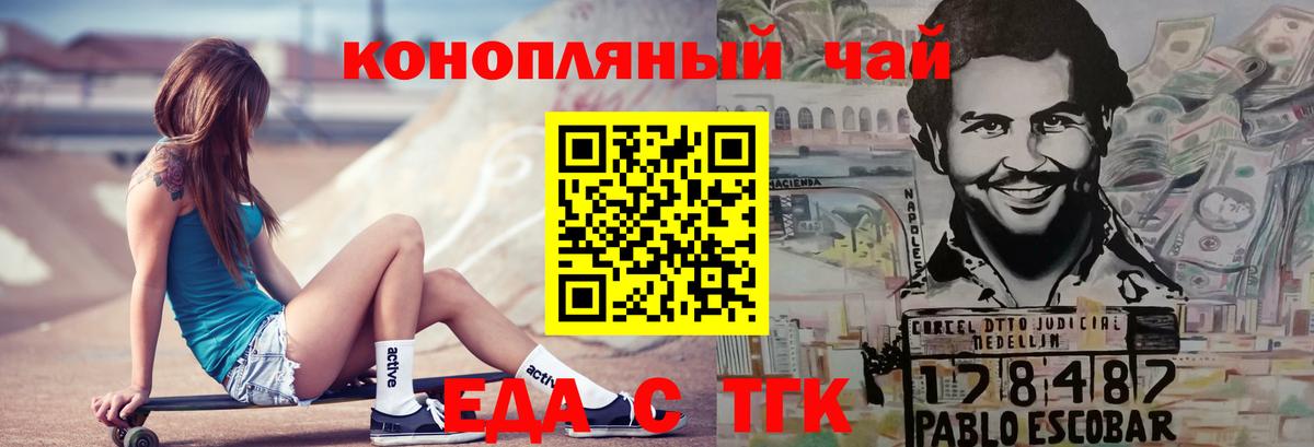 Еда ТГК конопля  Вход с VPN  Красногорск 