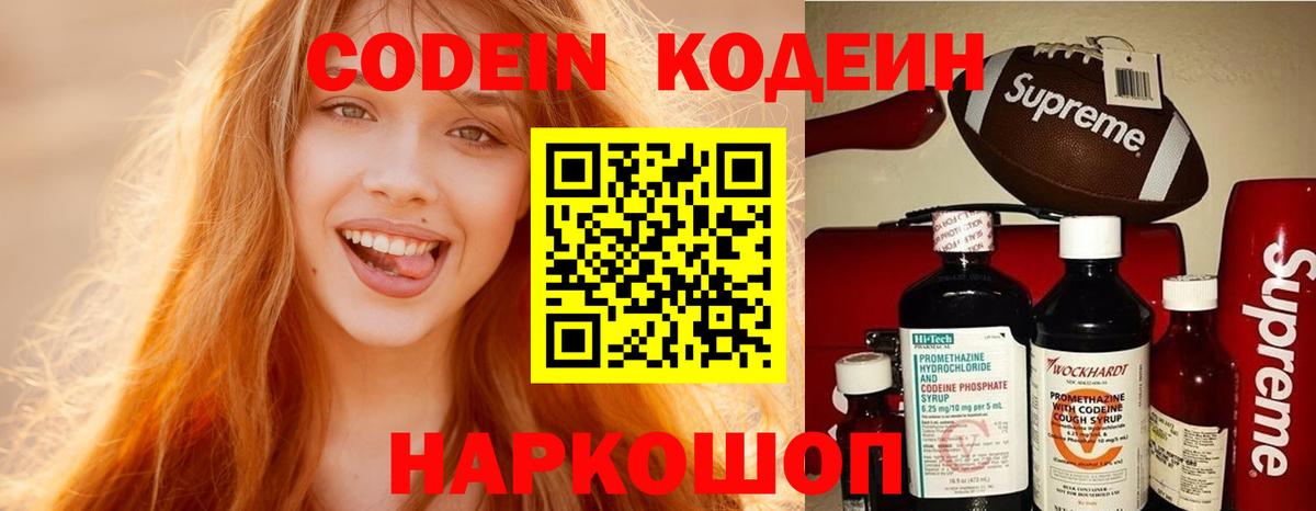 Codein Purple Drank  Вход с VPN  Красногорск 