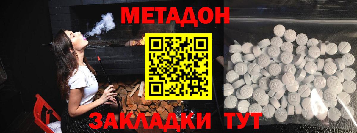 МЕТАДОН methadone  Метадон мёд  Красногорск  Вход с VPN 