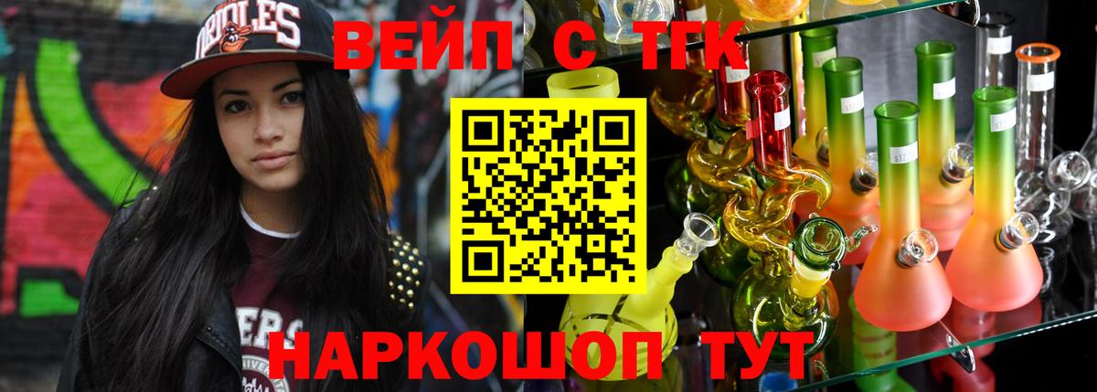ТГК вейп с тгк Красногорск