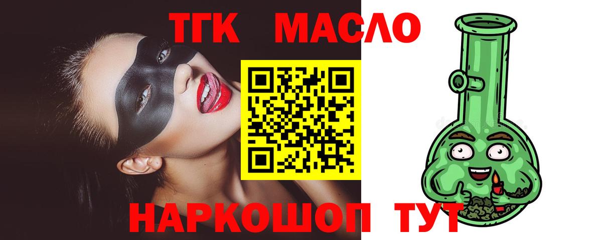Красногорск  ТГК Wax  Вход с VPN  ТГК гашишное масло 